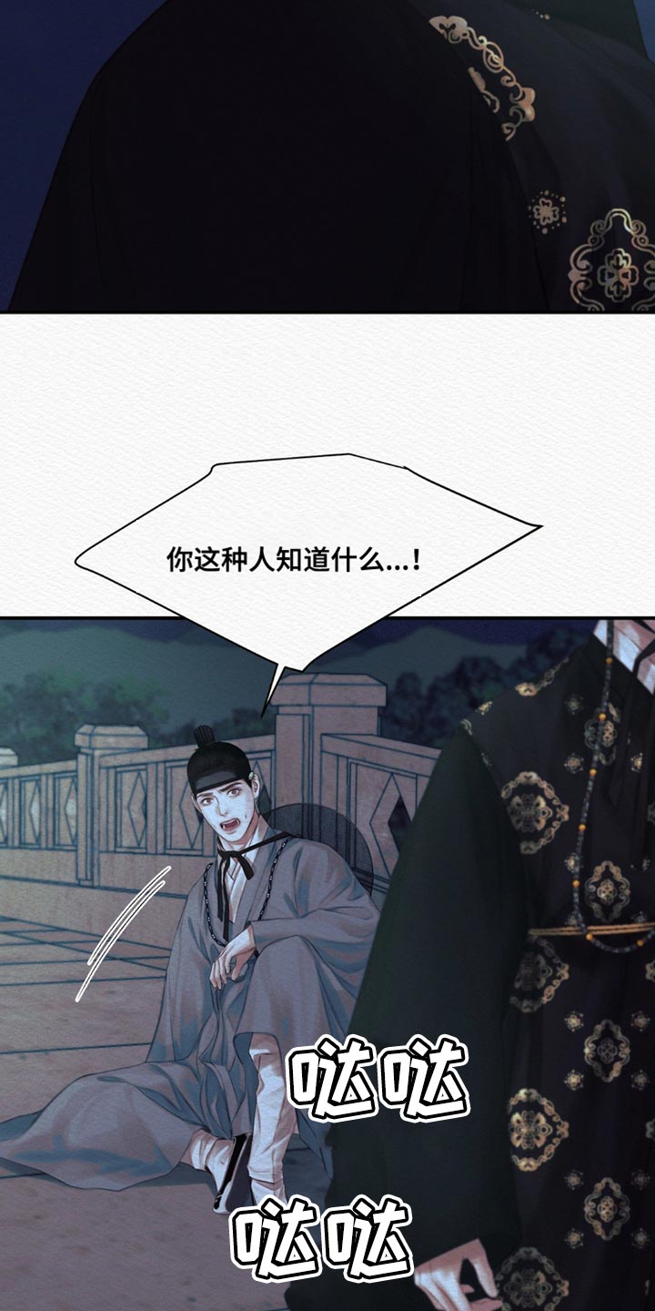 阴语默录世子结局漫画,第88章：【第二季】气焰嚣张3图