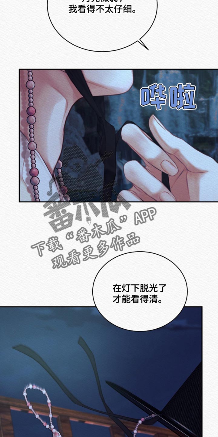 阴语默录第二季最新话漫画,第72章：【第二季】别碰我1图