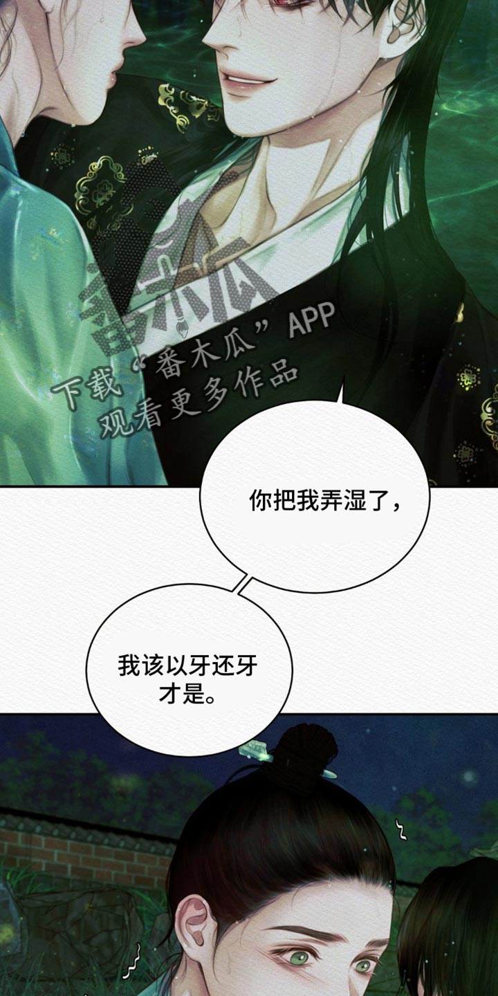 阴语默录什么软件观看漫画,第90章：【第二季】以牙还牙1图