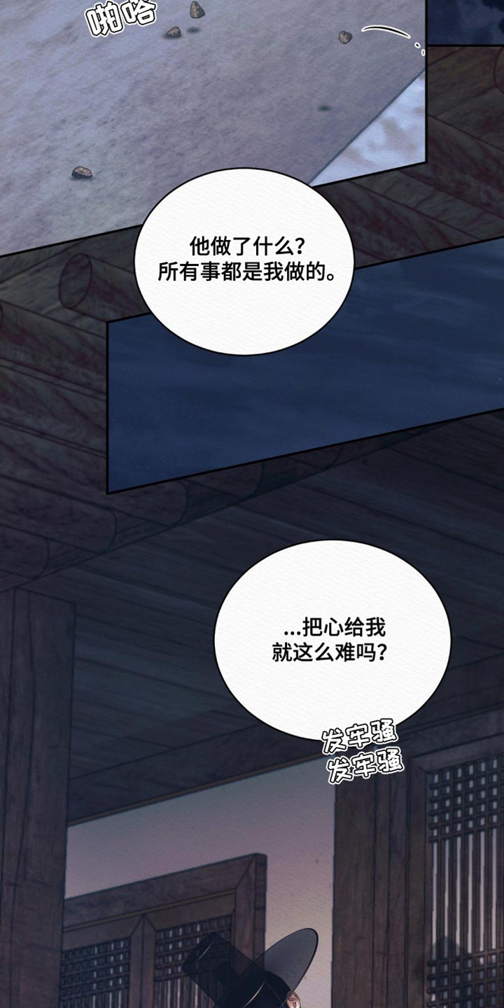 阴囊湿疹漫画,第105章：【第二季】趁早去找别人吧3图