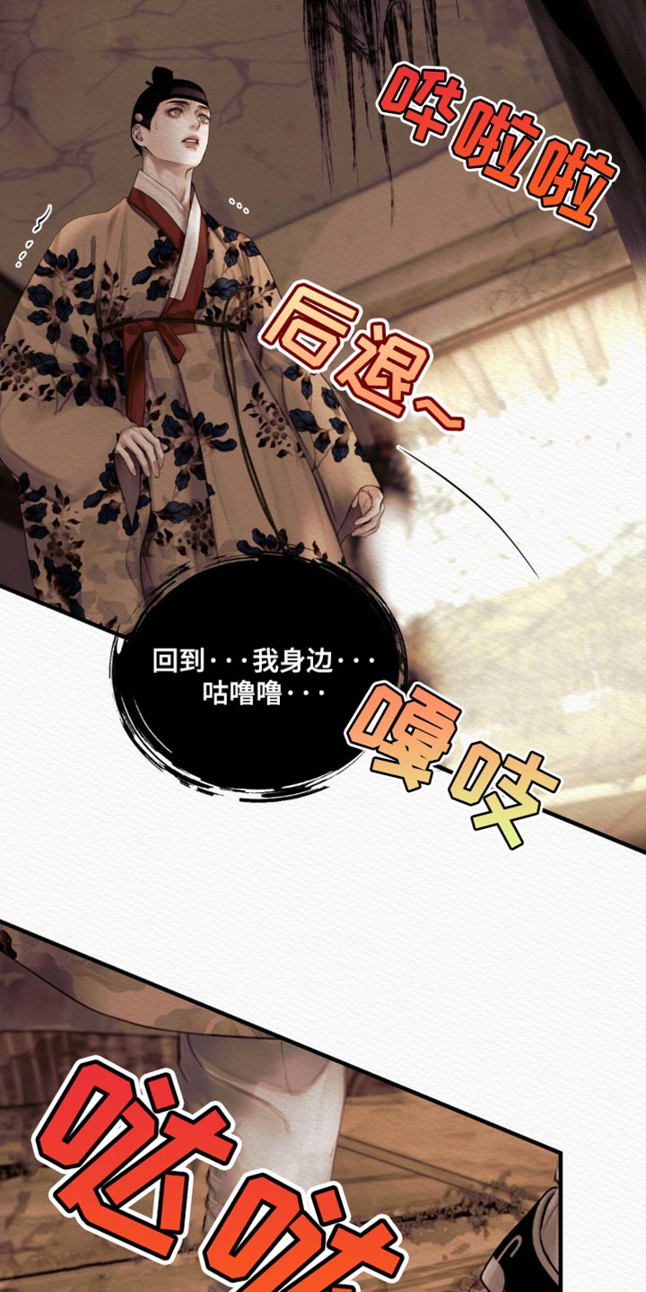 阴语含参加音乐节目漫画,第139章：【第二季】我没事5图