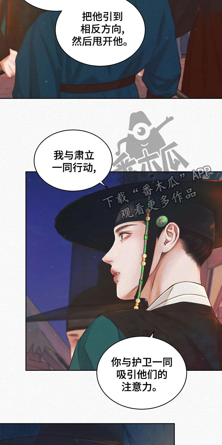 阴语默录漫画,第27章：跟踪1图