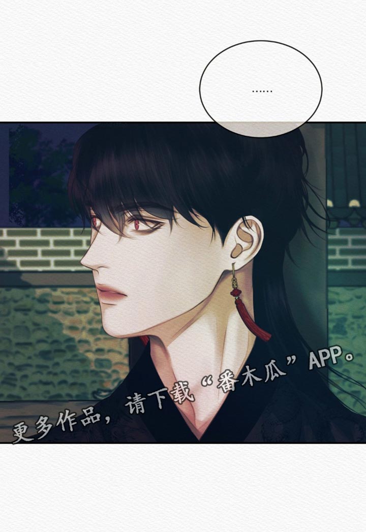 阴语默录第二季最新话漫画,第97章：【第二季】带我走吧4图