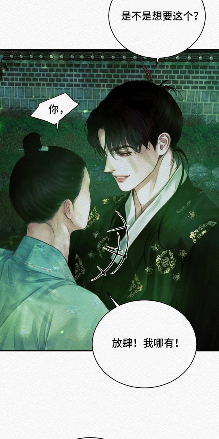 阴语含唯美歌曲合集漫画,第90章：【第二季】以牙还牙4图