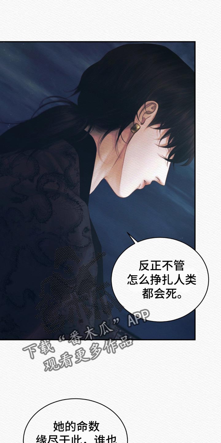 阴囊湿疹漫画,第102章：【第二季】命数缘尽于此5图