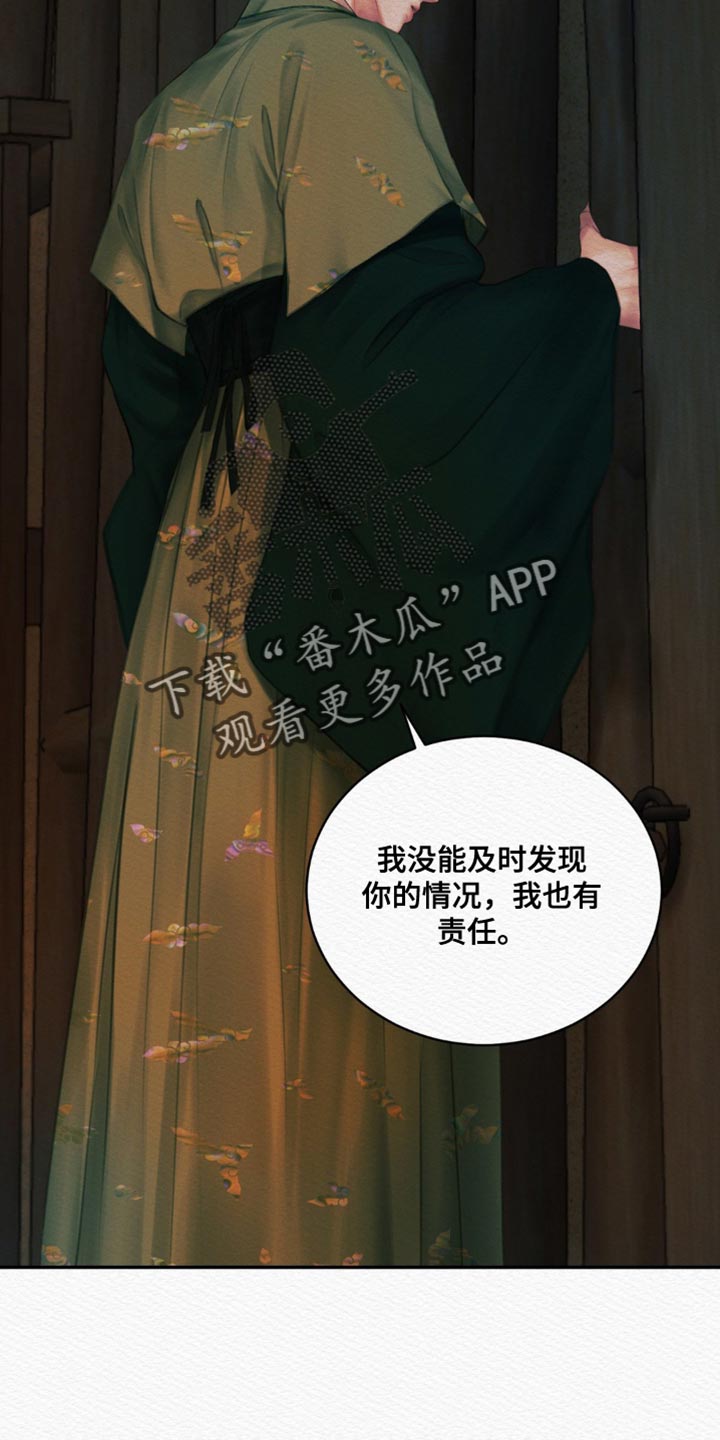 阴语含眉飞色舞精彩音乐汇漫画,第101章：【第二季】保重1图