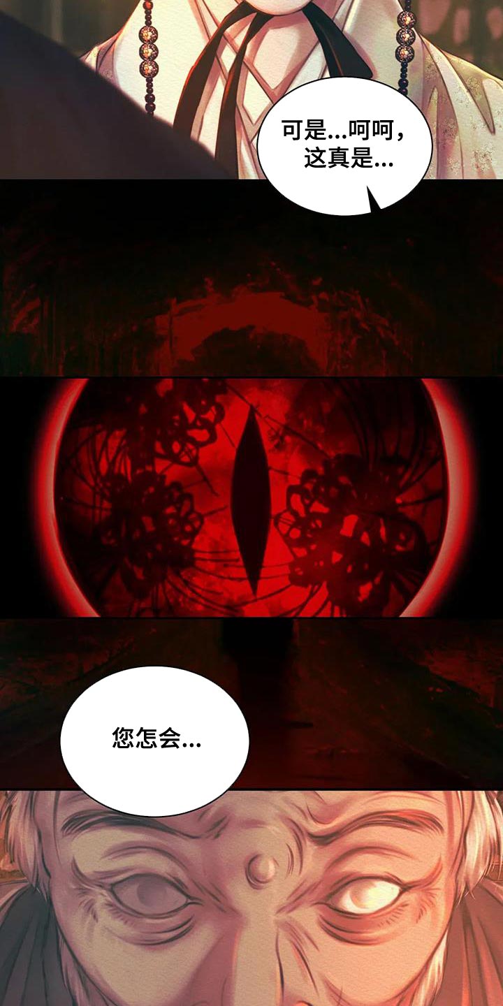 阴语含全部歌曲mv视频漫画,第57章：杀身之祸2图