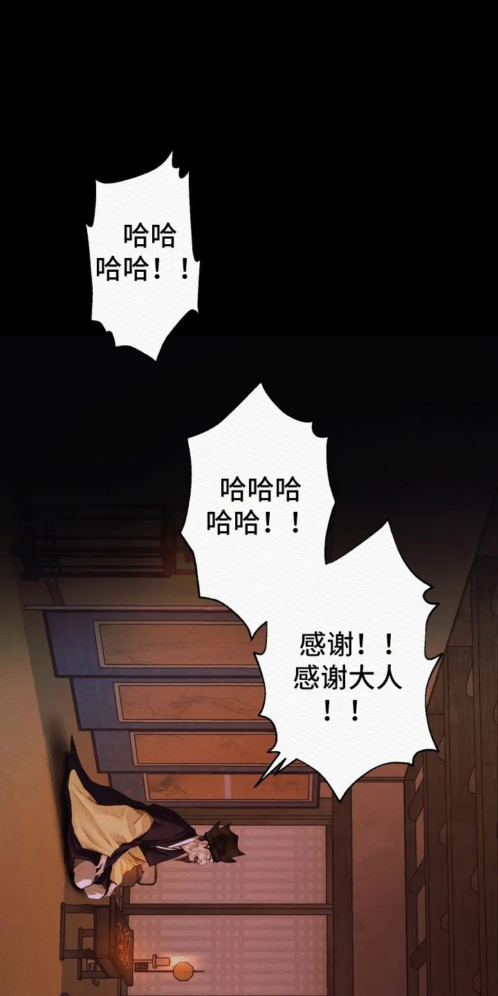 阴语默录是鬼夜曲下拉式台版漫画,第2章：愚弄4图