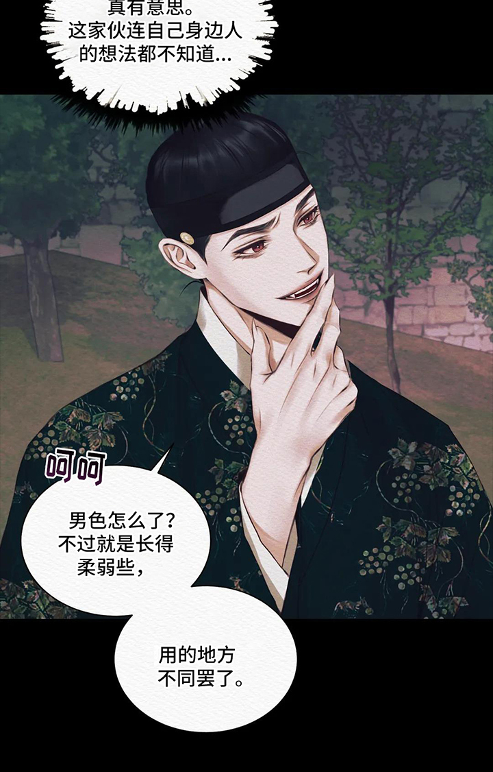 阴语默录第三季免费观看漫画,第8章：丑陋5图