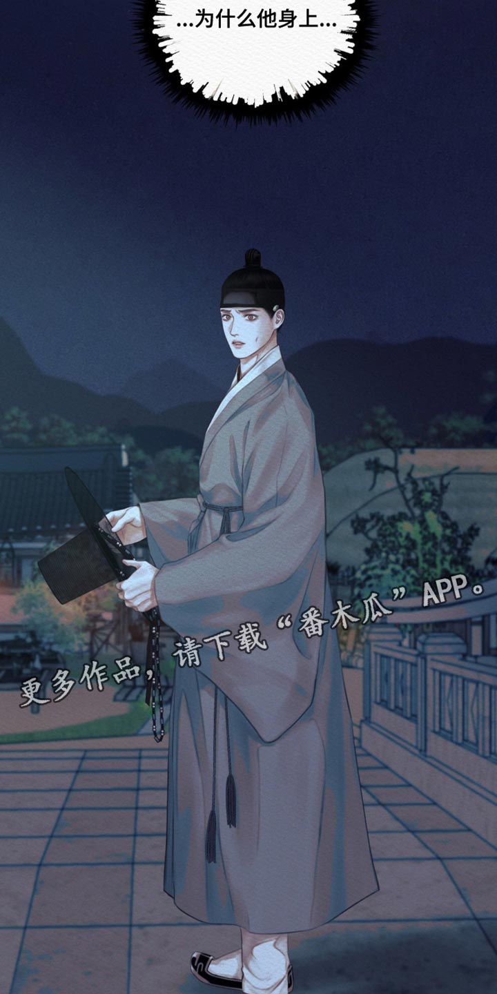 阴语默录韩漫又叫什么漫画,第88章：【第二季】气焰嚣张5图