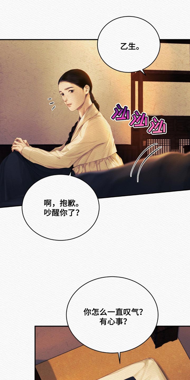 阴语默录世子免费下拉费画漫画,第96章：【第二季】再也回不去了3图