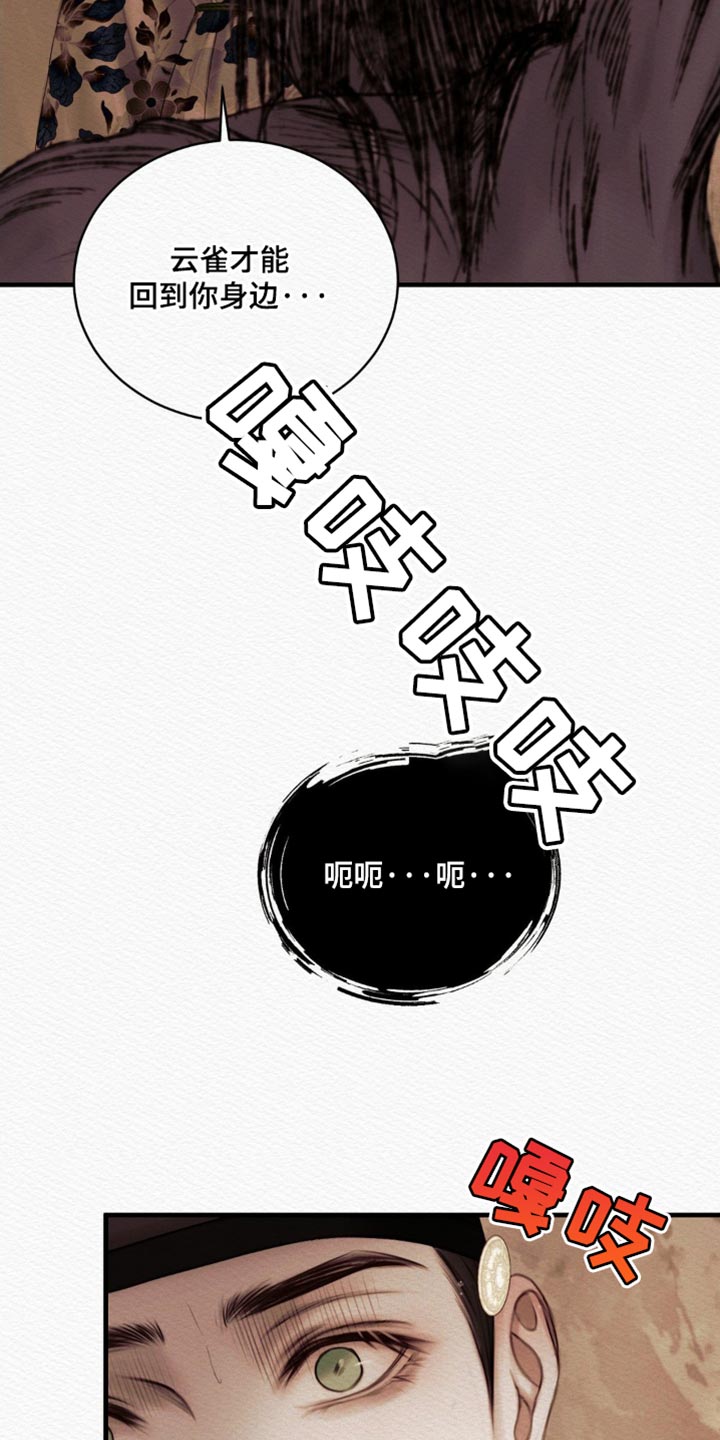 阴语含参加音乐节目漫画,第139章：【第二季】我没事2图