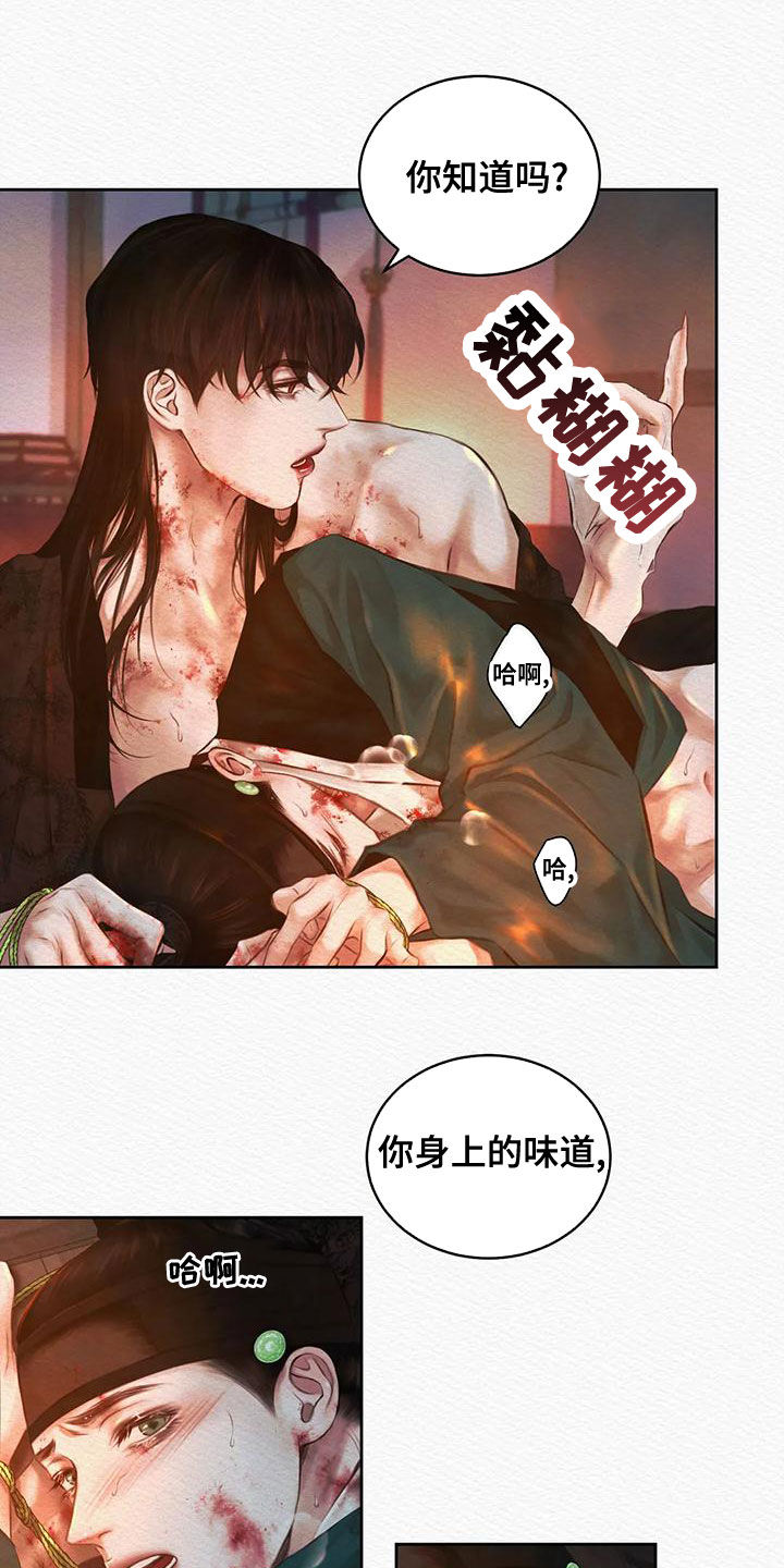 阴语默录漫画解说漫画,第33章：味道3图