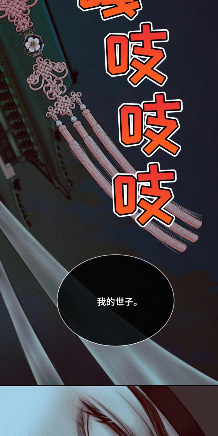 阴语默录是鬼夜曲下拉式台版漫画,第74章：【第二季】去找他4图