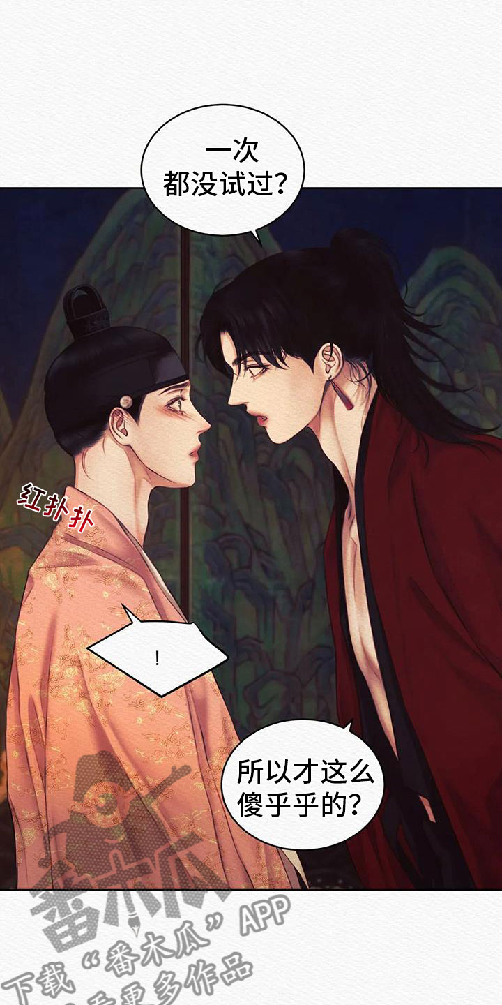 阴语默录韩漫又叫什么漫画,第47章：无礼的家伙2图