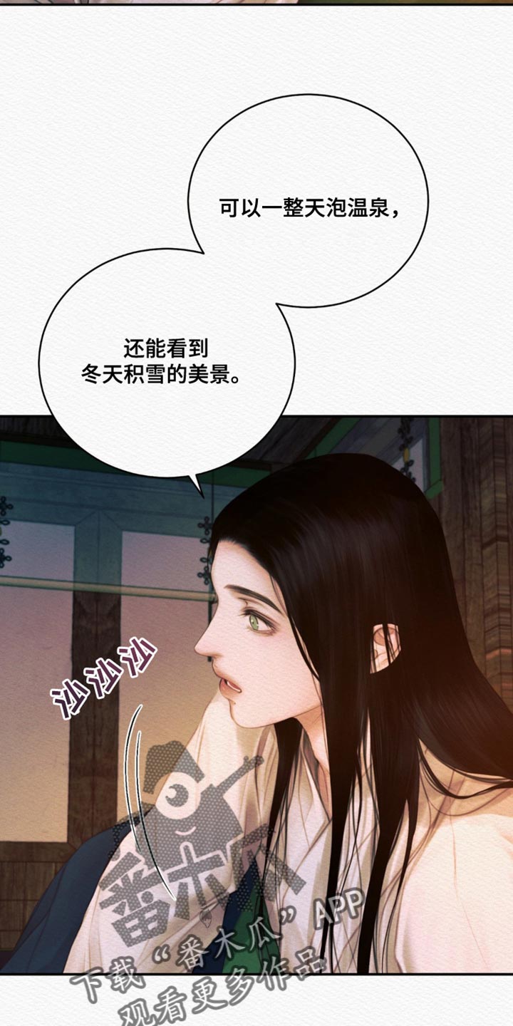 阴语默录漫画,第112章：【第二季】你太难懂2图