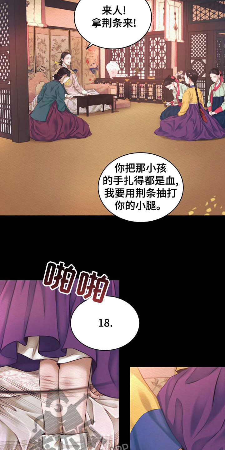 阴虚漫画,第40章：惩罚3图