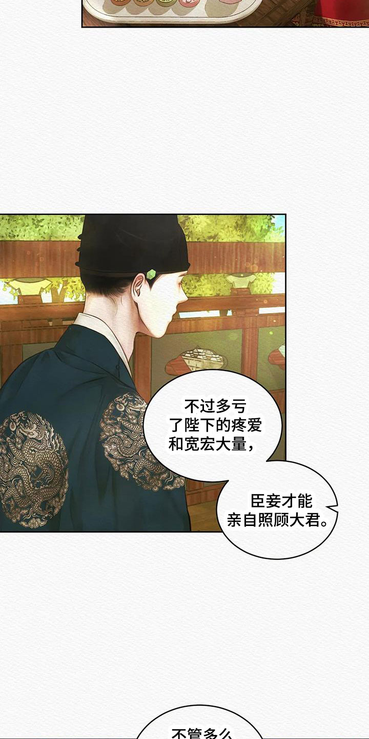 阴语含全部歌曲mv视频漫画,第48章：十日后2图