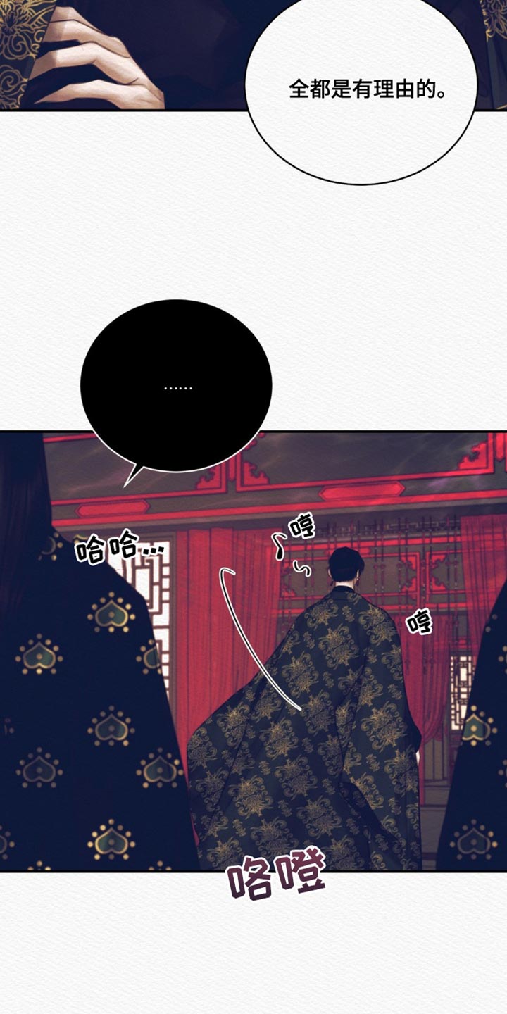 阴语默录第三季免费观看漫画,第118章：【番外】一事无成1图