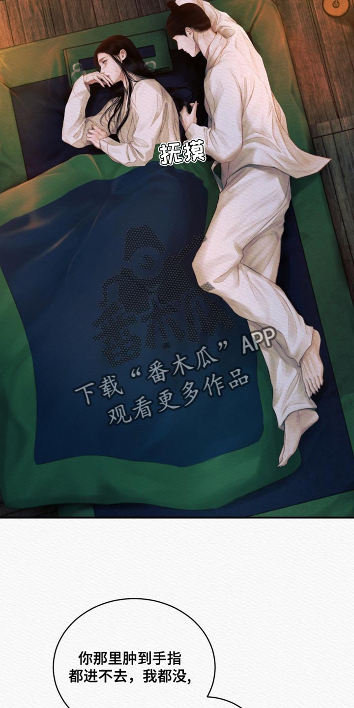 阴语含全部歌曲mv视频漫画,第111章：【第二季】非得是你不可4图