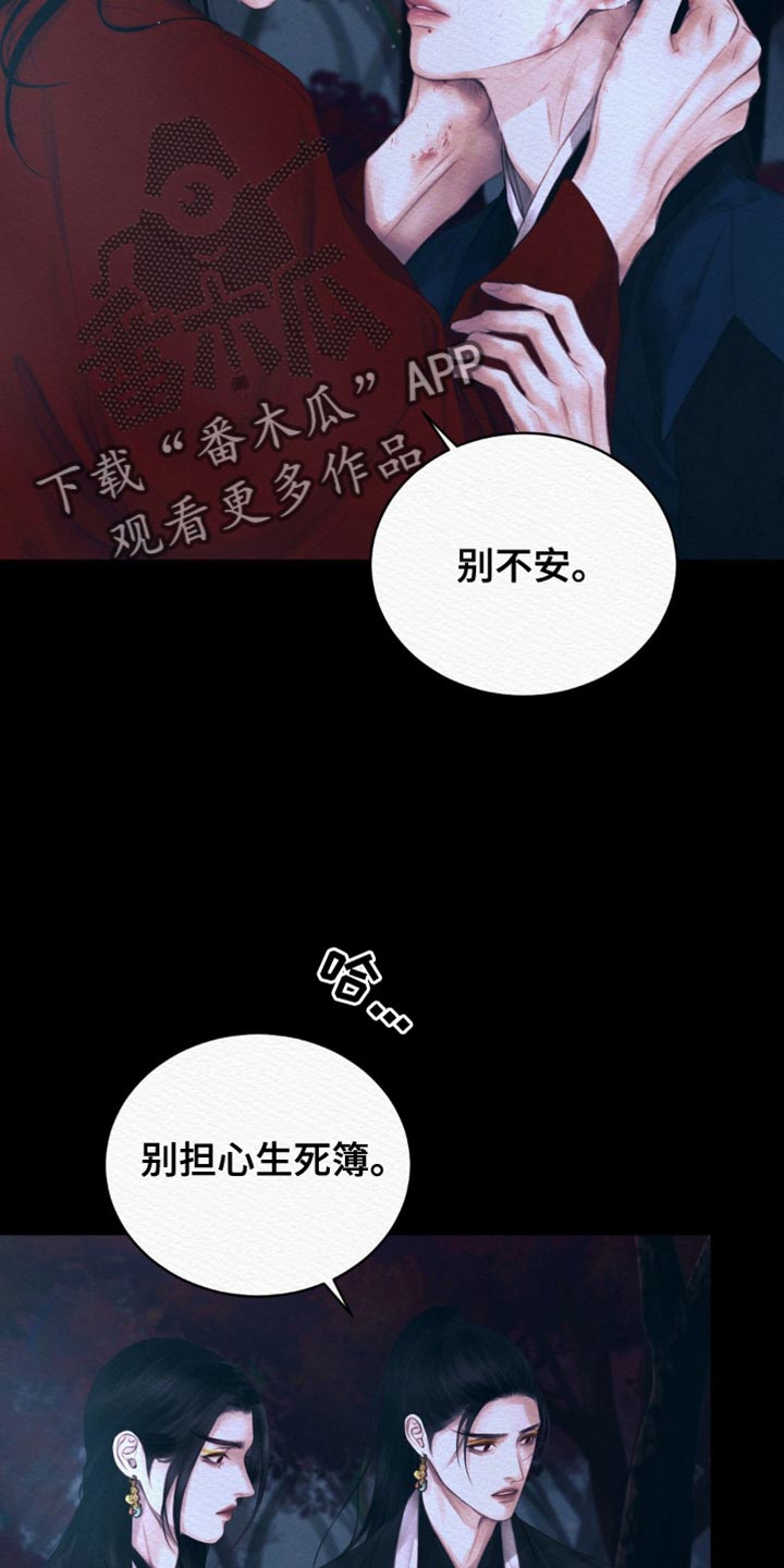 阴语默录第三季免费观看漫画,第120章：【第二季】我马上回来5图