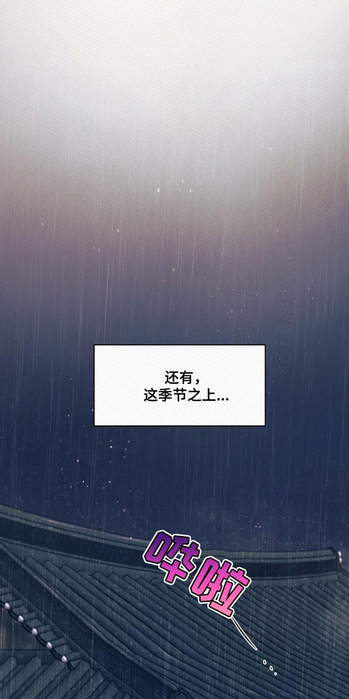 阴语默录是鬼夜曲下拉式台版漫画,第106章：【第二季】心仪的对象4图