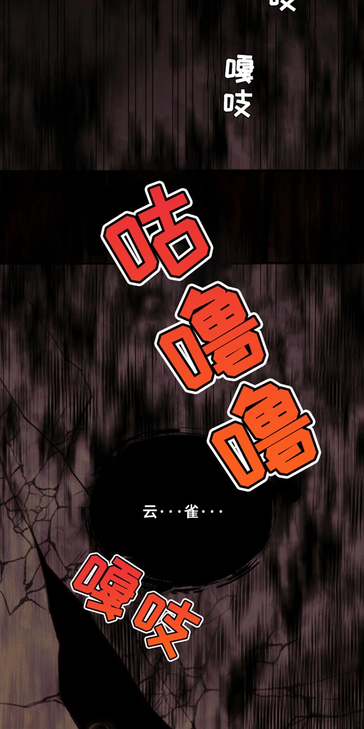 阴语默录第二季最新话漫画,第139章：【第二季】我没事5图