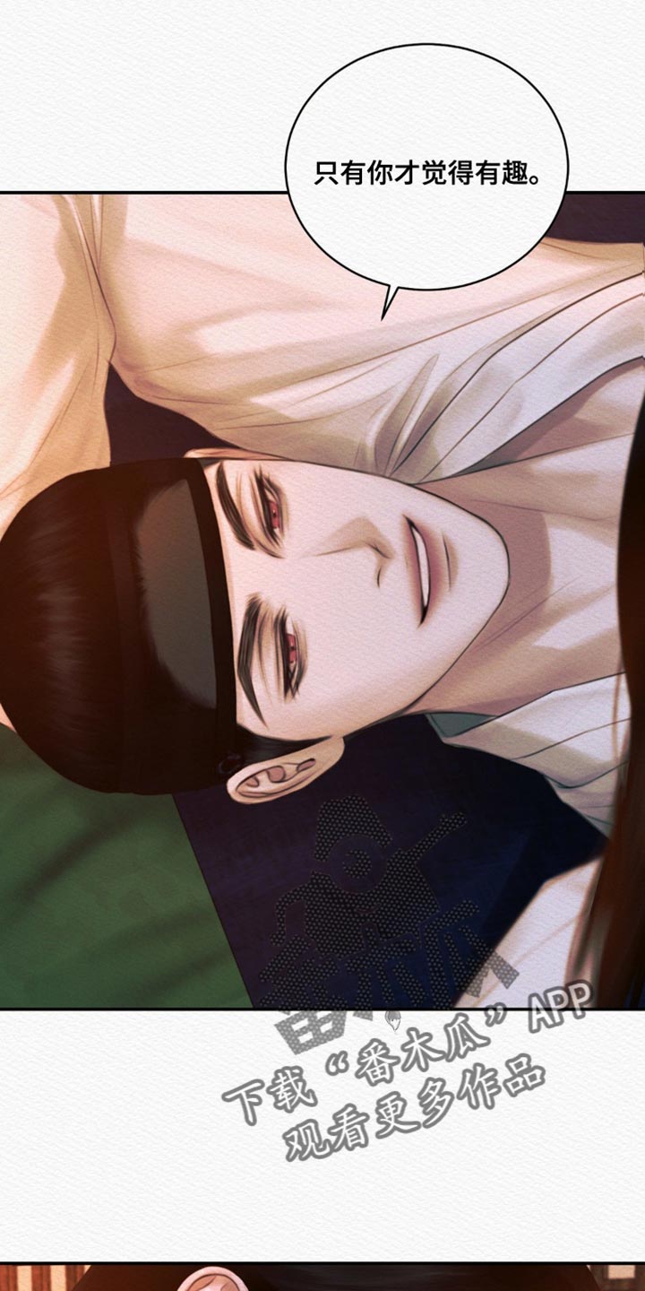 阴语默录漫画,第112章：【第二季】你太难懂5图