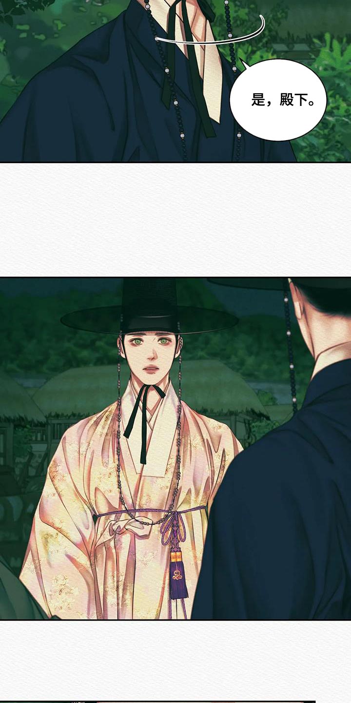 阴语默录是鬼夜曲下拉式台版漫画,第50章：我担心你5图