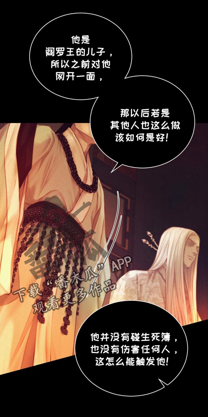 阴语默录第三季免费观看漫画,第120章：【第二季】我马上回来5图