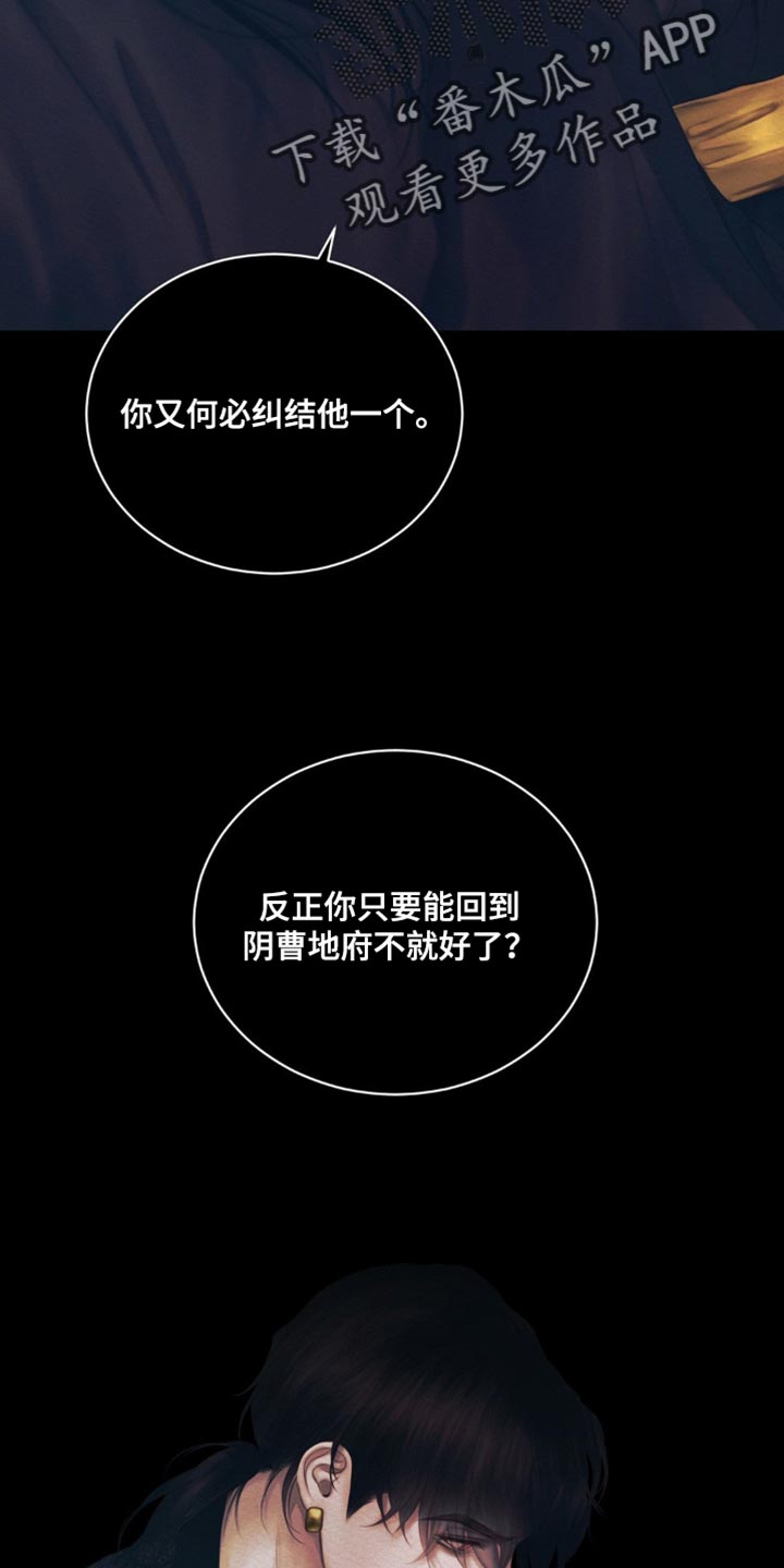 阴语默录世子结局漫画,第105章：【第二季】趁早去找别人吧2图