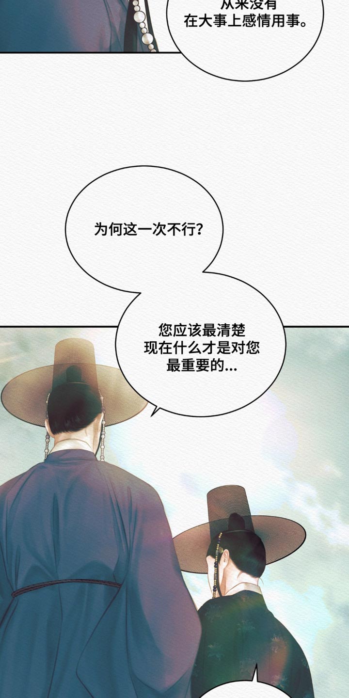 阴语默录第二季最新话漫画,第109章：【第二季】心仪之人3图