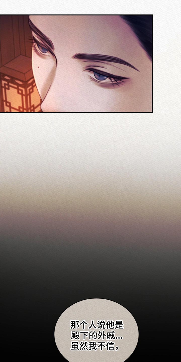 阴语默录第三季免费观看漫画,第128章：【第二季】非常期待1图