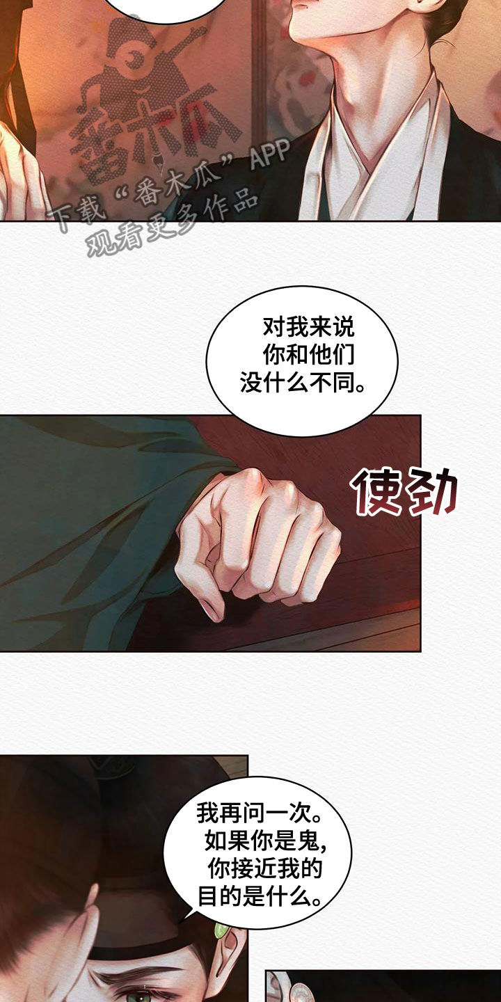 阴语默录是鬼夜曲下拉式台版漫画,第31章：  一种帮助4图