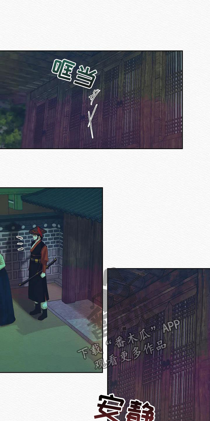 阴语默录漫画,第23章：真没礼貌1图