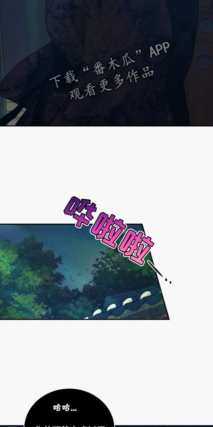 阴语默录漫画,第98章：【第二季】你已经是我的1图