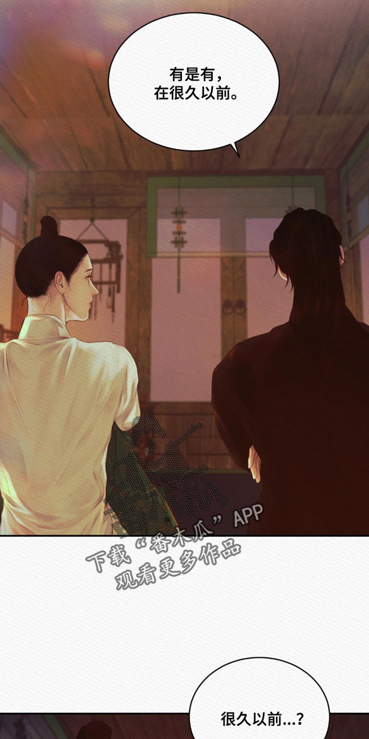 阴语默录是鬼夜曲下拉式台版漫画,第82章：【第二季】她好像过得很好1图