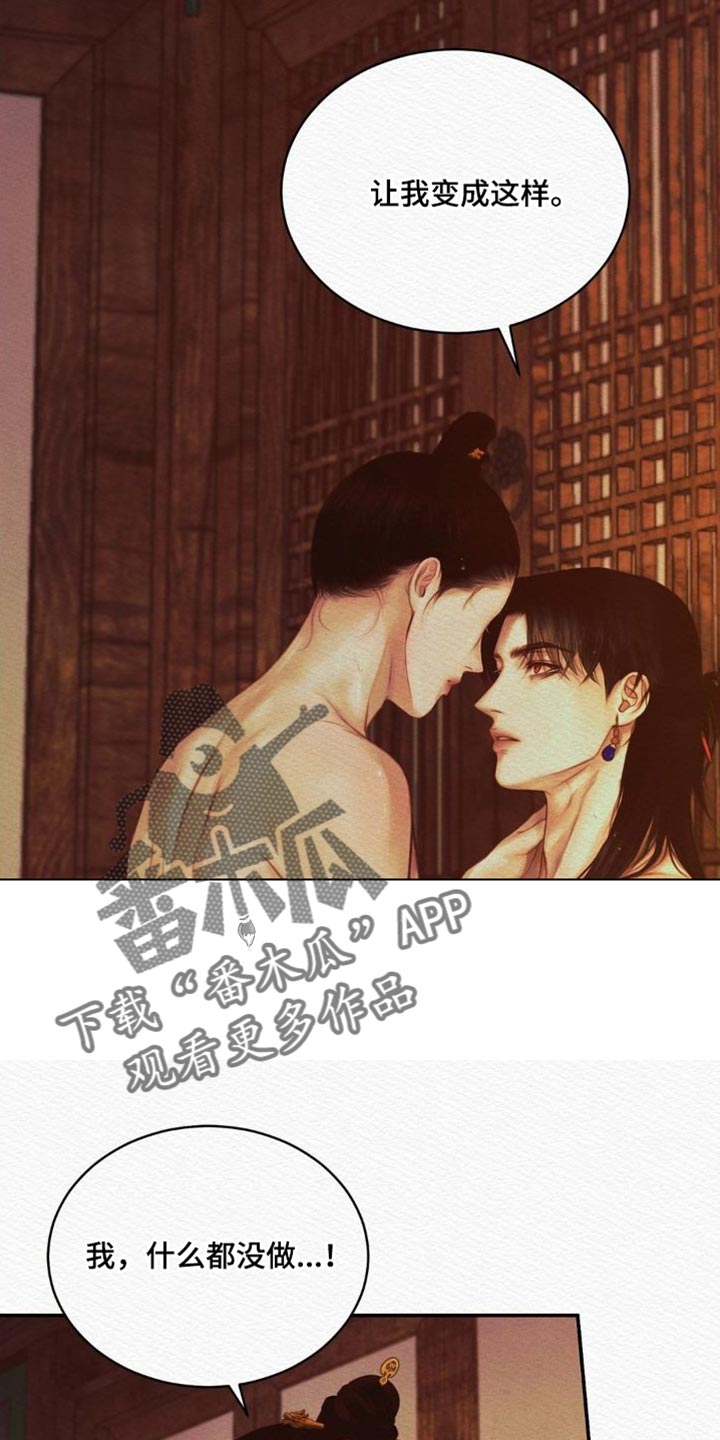 阴语默录是鬼夜曲下拉式台版漫画,第81章：【第二季】是你让我变成这样2图