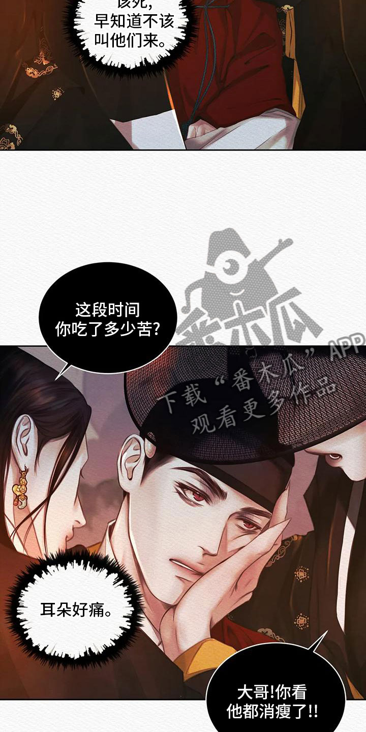 阴语默录是鬼夜曲下拉式台版漫画,第29章：我是个杂种？3图