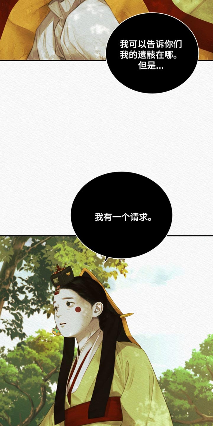 阴语默录世子免费下拉费画漫画,第96章：【第二季】再也回不去了1图