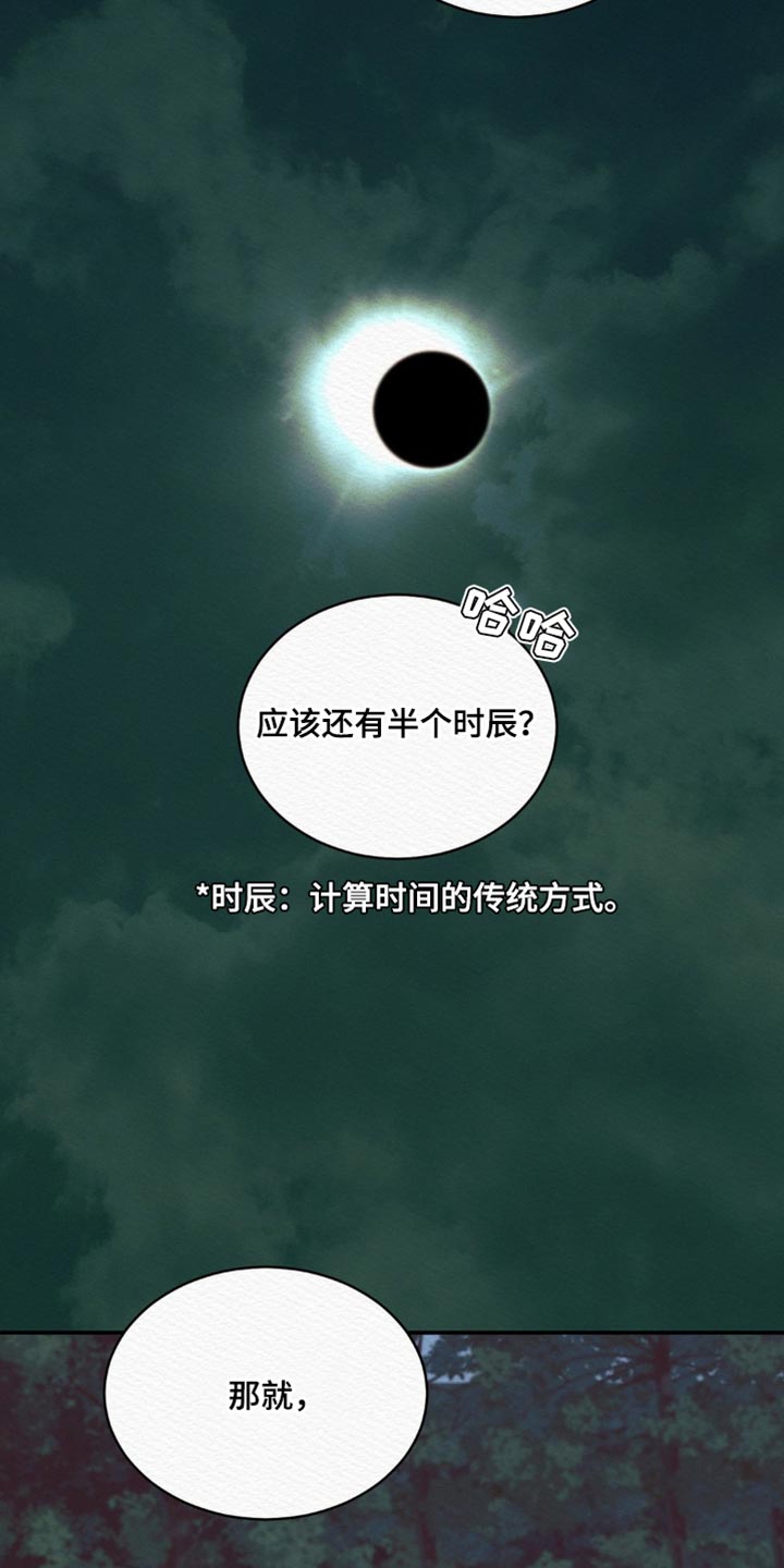 阴语默录漫画解说漫画,第74章：【第二季】去找他1图