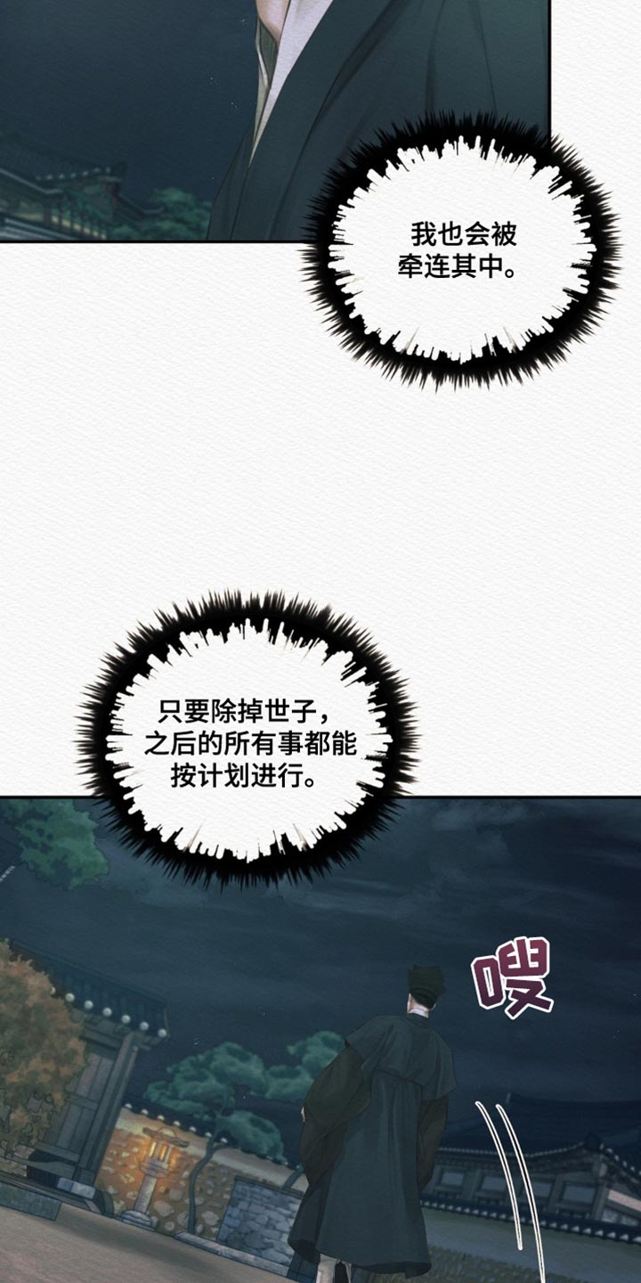 阴语含全部歌曲mv视频漫画,第111章：【第二季】非得是你不可3图