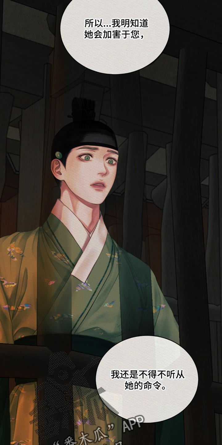 《阴语默录》漫画全集漫画,第101章：【第二季】保重1图