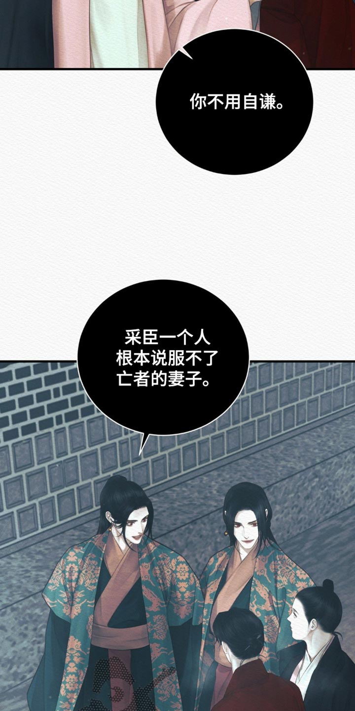 阴语默录漫画,第145章：【第二季】好像也不错5图