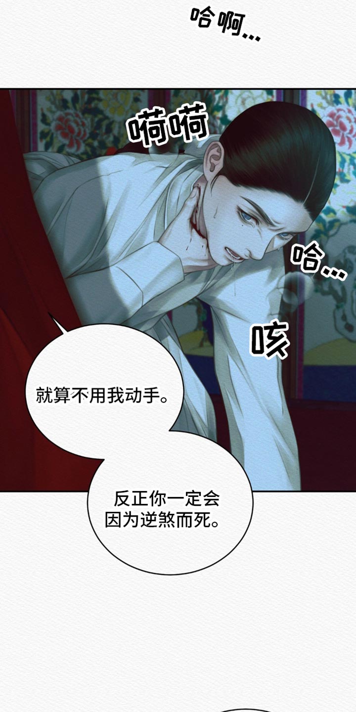 阴语默录漫画,第114章：【第二季】死期2图