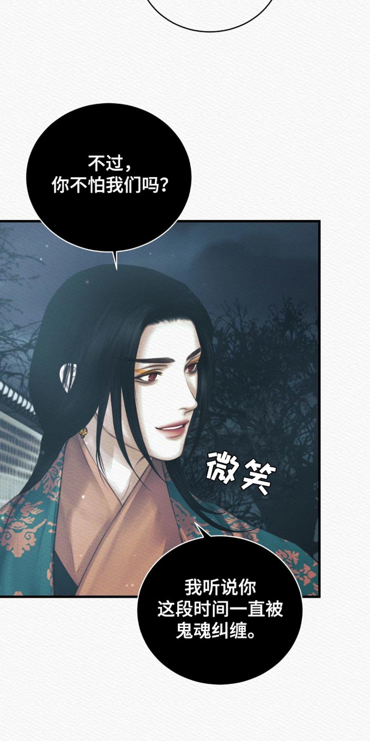 《阴语默录》漫画全集漫画,第145章：【第二季】好像也不错3图