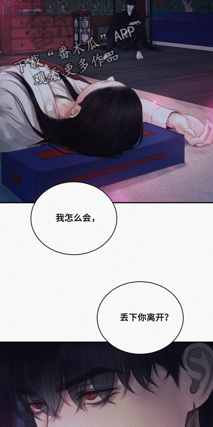 阴语默录漫画,第98章：【第二季】你已经是我的3图