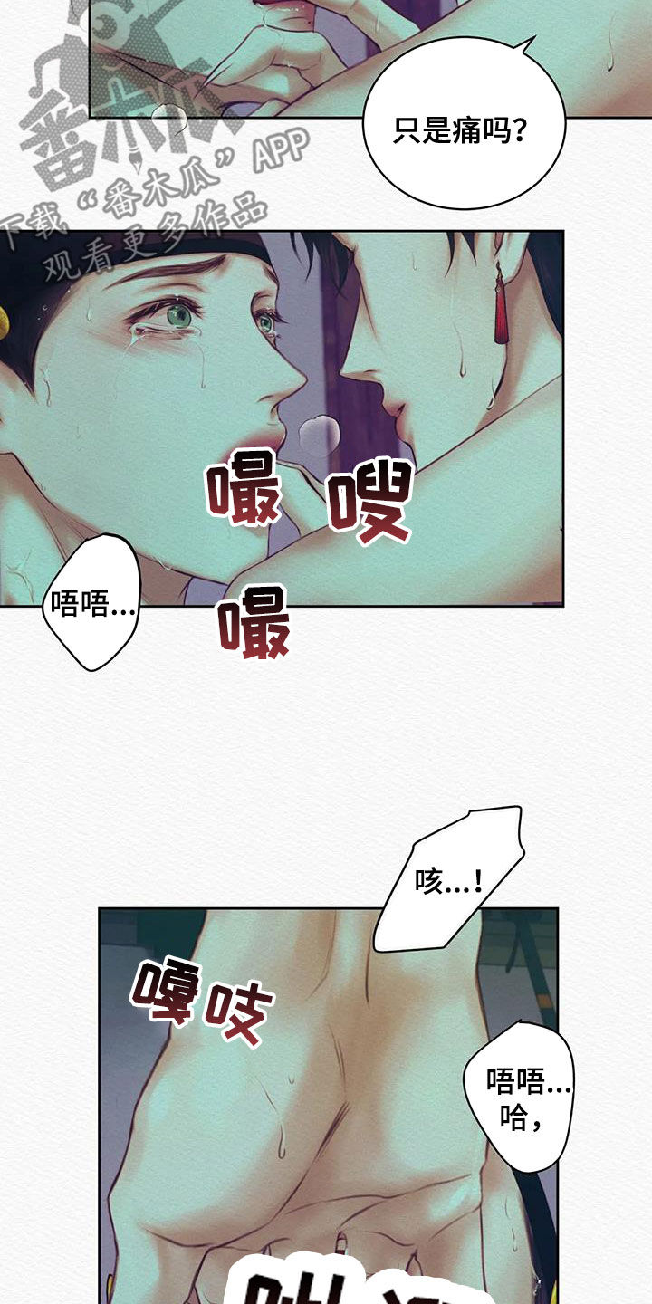 阴语默录漫画,第23章：真没礼貌4图