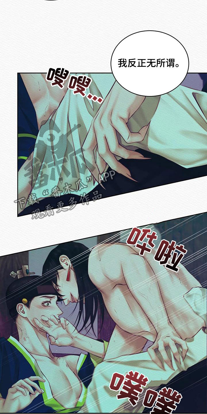 阴语默录第三季免费观看漫画,第22章：咬牙忍着5图