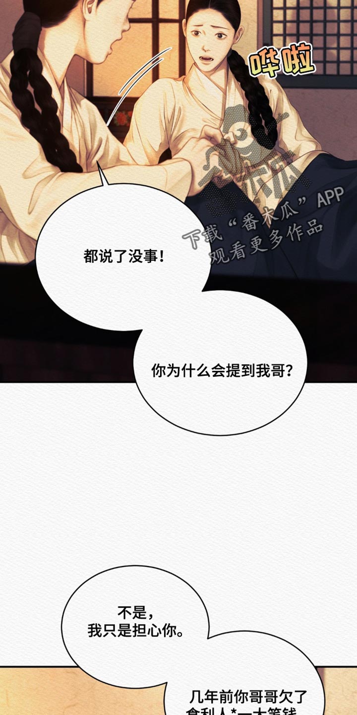 阴语默录世子免费下拉费画漫画,第96章：【第二季】再也回不去了5图